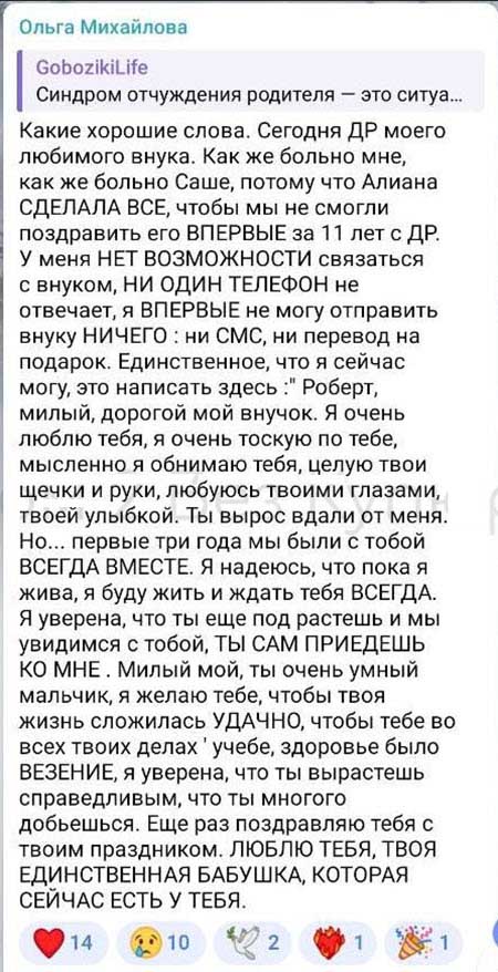 Ольга Васильевна Гобозова не смогла поздравить внука с днем рождения