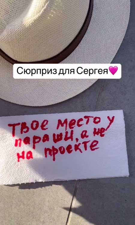 Настя приготовила Хорошеву «сюрприз», а Скалон уже в Турции