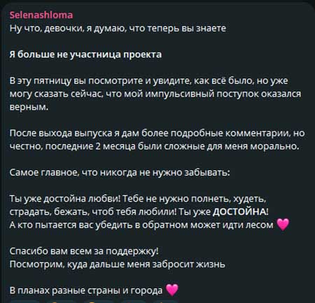 На голосовании проект покинула Лена Шлома
