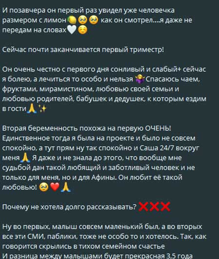 Таня Репина ждет второго ребенка