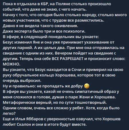 Новости с проекта от Светланы Прель – на поляне много новеньких
