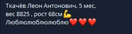 Сыну Леры Фрост исполнилось пять месяцев