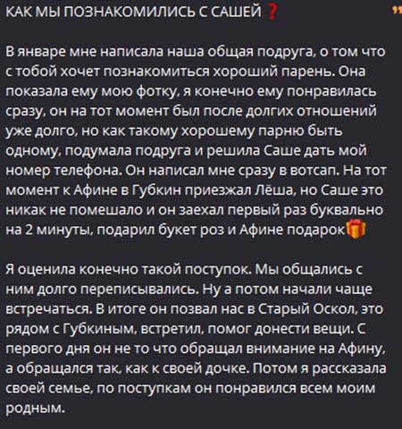 Таня Репина: «Моя семья Сашу приняла прям сразу»
