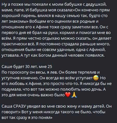 Таня Репина: «Моя семья Сашу приняла прям сразу»