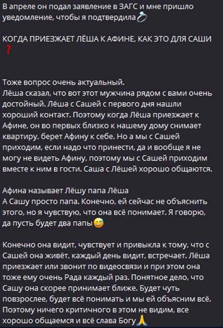 Таня Репина: «Моя семья Сашу приняла прям сразу»
