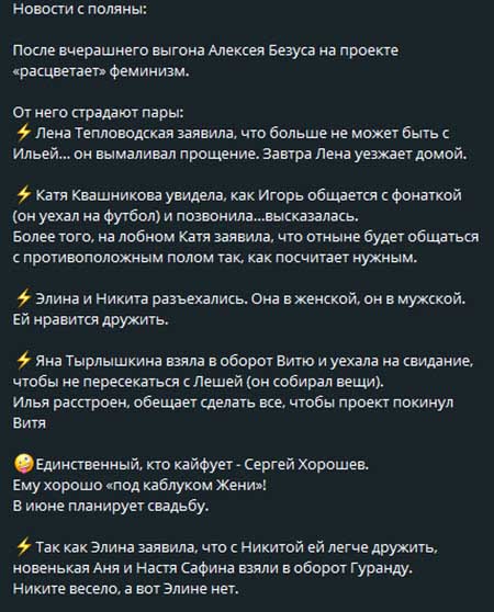 Алексей Безус собрал вещи и покинул поляну