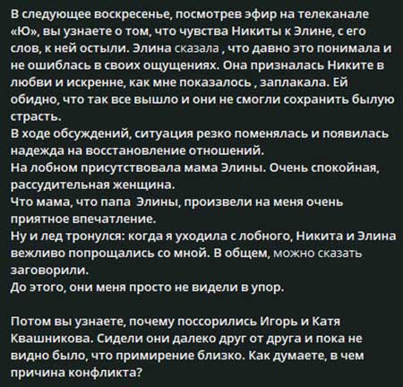 Новости с поляны от Светланы Прель – Лена собирается расстаться с Ильей, а Катя с Игорем поссорились