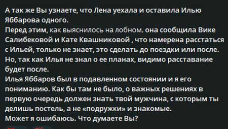 Новости с поляны от Светланы Прель – Лена собирается расстаться с Ильей, а Катя с Игорем поссорились