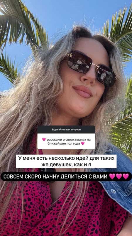 Лена Шлома о проекте, о Вадиме и своих планах на будущее