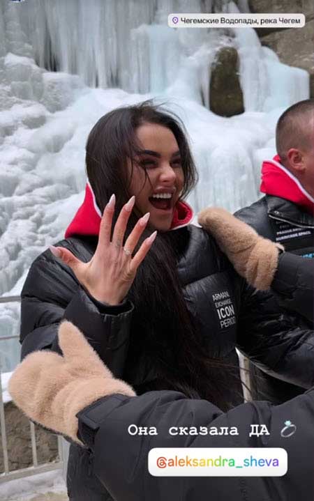 Александра Шева вышла замуж
