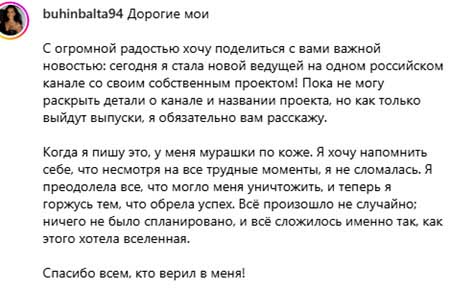 Кристина Бухынбалтэ стала ведущей на телевизионном канале