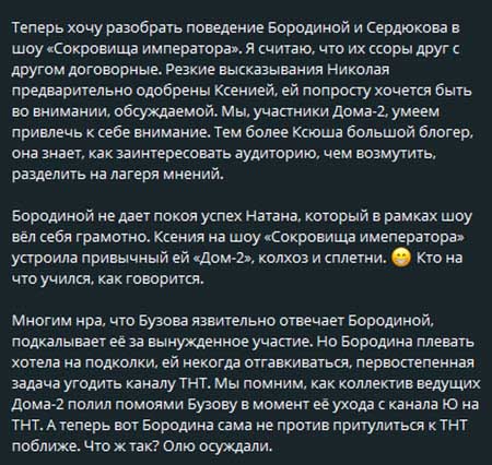 Май Абрикосов о бывшей ведущей проекта Дом 2: «Бородина лижет задницу каналу ТНТ»