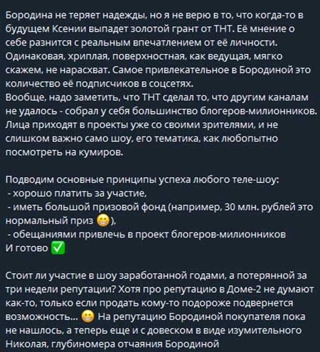 Май Абрикосов о бывшей ведущей проекта Дом 2: «Бородина лижет задницу каналу ТНТ»