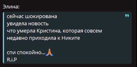 Кристина Белая, что приходила к Никите в апреле, умерла