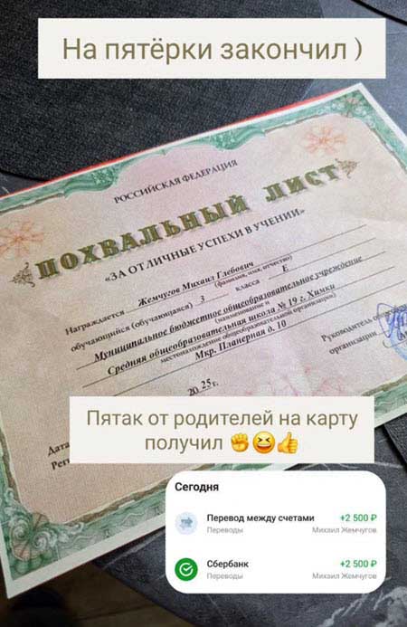 Сын Глеба Жемчугова и Ольги Ветер, Миша, круглый отличник