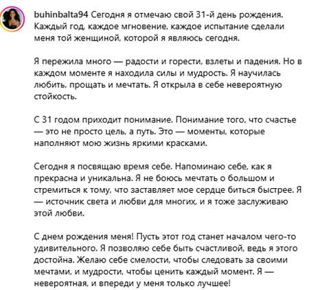 Кристине Бухынбалтэ исполнился 31 год
