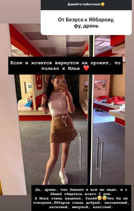 Анна Ивулина хотела бы вернуться на проект и строить отношения с Яббаровым