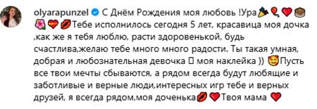 Ольга Рапунцель за периметром: новый поклонник и день рождения младшей дочери