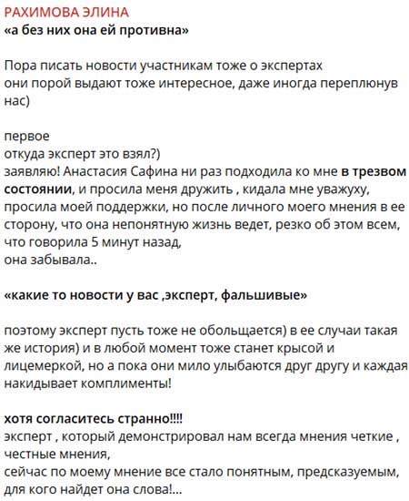 Элина Рахимова и психолог Светлана Прель устроили войнушку в соцсетях