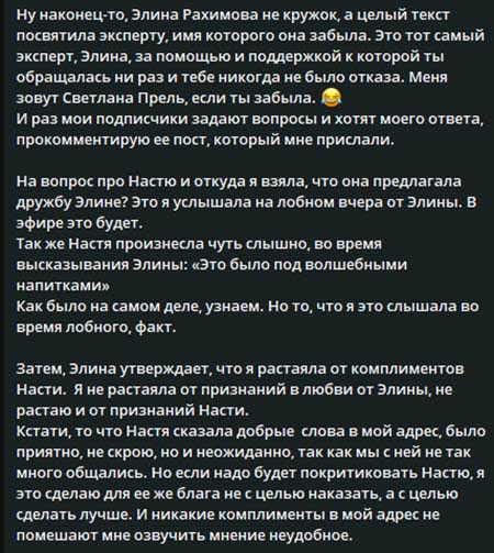 Элина Рахимова и психолог Светлана Прель устроили войнушку в соцсетях