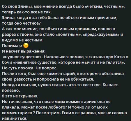 Элина Рахимова и психолог Светлана Прель устроили войнушку в соцсетях