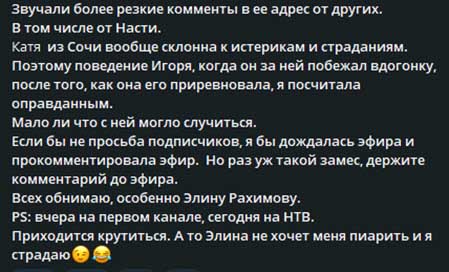 Элина Рахимова и психолог Светлана Прель устроили войнушку в соцсетях