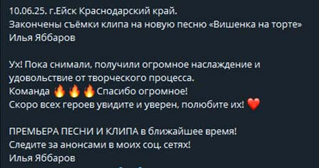 Закончились съемки нового клипа Яббарова в Ейске