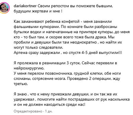 Даша Лымарь, с которой в прошлом Йося изменял Чepнo на острове, в больнице с тяжелыми увечьями