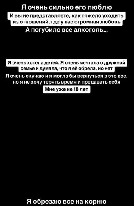Милена Безбородова рассталась со своим пьющим бойфрендом