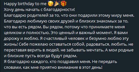 Дима Дмитренко отмечает день рождения