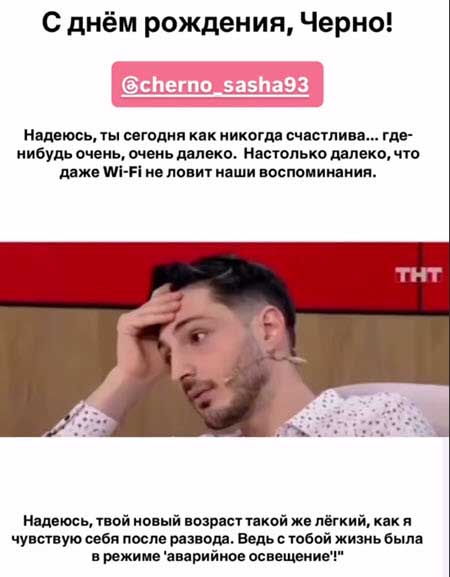 Сегодня отмечает день рождения Саша Чepнo, Йося не забыл поздравить бывшую жену