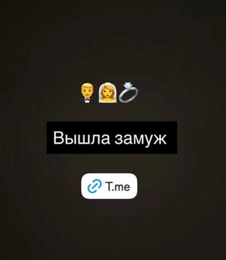 Ксения Бородина вышла замуж