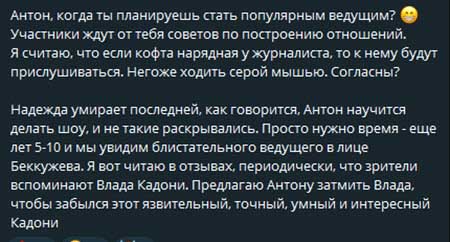 Май Абрикосов считает Антона Беккужева худшим ведущим Дома 2