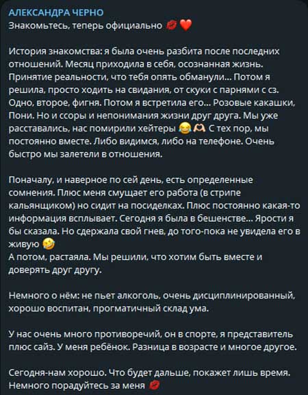 Саша Чepнo представила подписчикам своего молодого поклонника – сотрудника стриптиз клуба