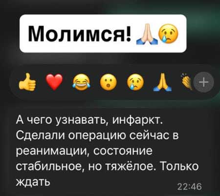 У бабушки Саши Чepнo инфаркт, она в реанимации