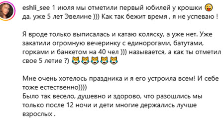 Дочери Эллы Сухановой исполнилось 5 лет