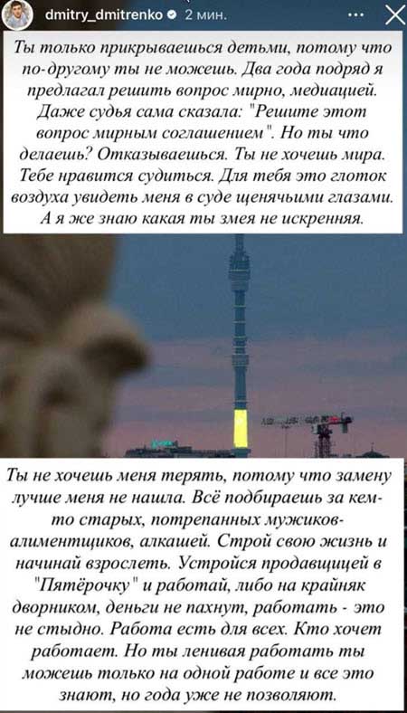 Дима Дмитренко написал послание бывшей жене после того, как Оля проиграла очередной суд
