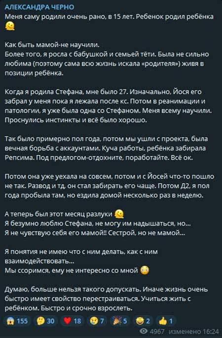 Саша Чepнo о сыне: «Я понятия не имею, что с ним делать»