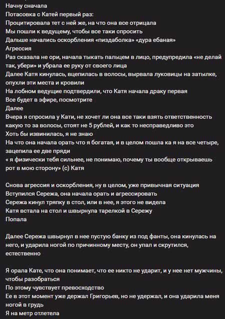 После драки с Дорожкиной Катя Мысикова ушла с проекта