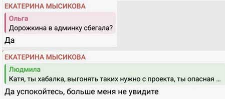 После драки с Дорожкиной Катя Мысикова ушла с проекта