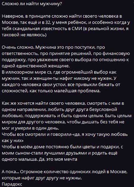 Саша Чepнo перестала общаться с малолетками и ждет своего единственного