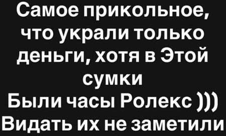 Клаву Безверхову обокрали в Сочи