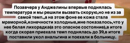 Малышка Анджелина Евстропова попала в больницу