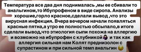 Малышка Анджелина Евстропова попала в больницу