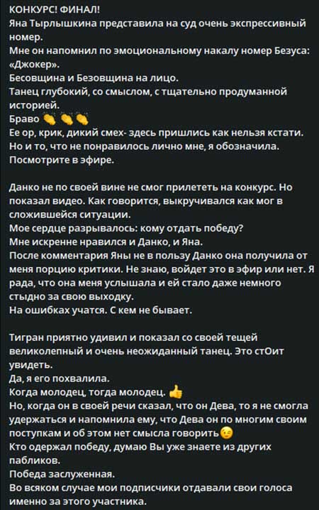 Новости с поляны от Светланы Прель – о финале конкурса и другие новости