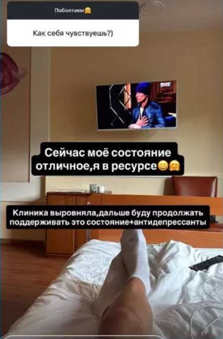 Ире Пинчук поставили диагноз в клинике, она прошла курс лечения и сейчас уже дома