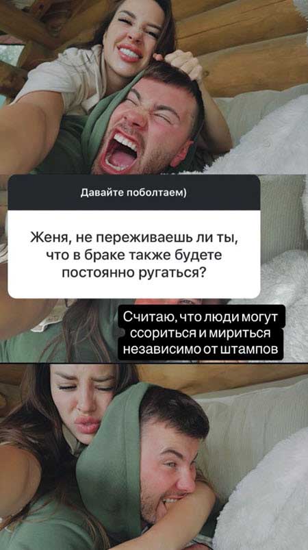 Евгения Дорожкина ответила на вопросы подписчиков о свадьбе и женихе