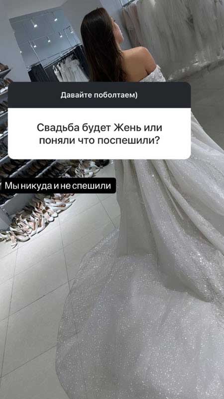 Евгения Дорожкина ответила на вопросы подписчиков о свадьбе и женихе