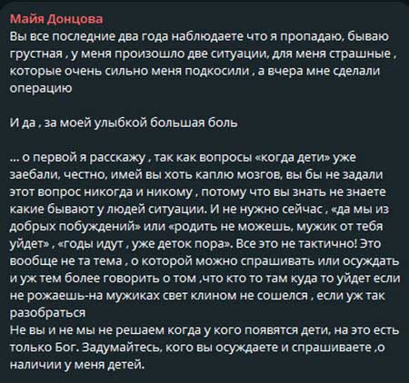 Майя Донцова восстанавливается после гинекологической операции