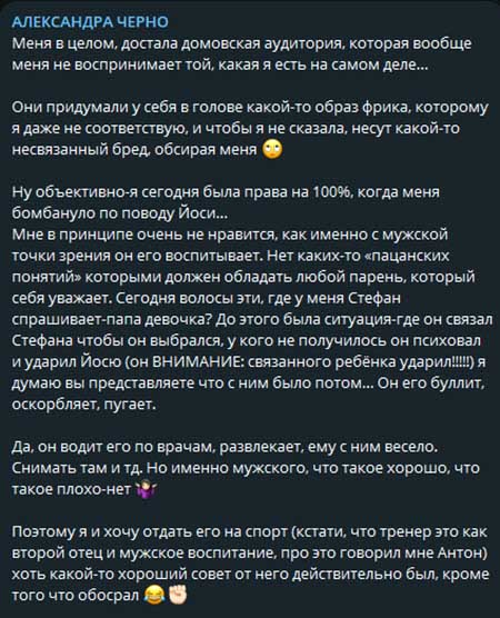 Саша Чepнo: «У меня Стефан спрашивает - папа девочка?»